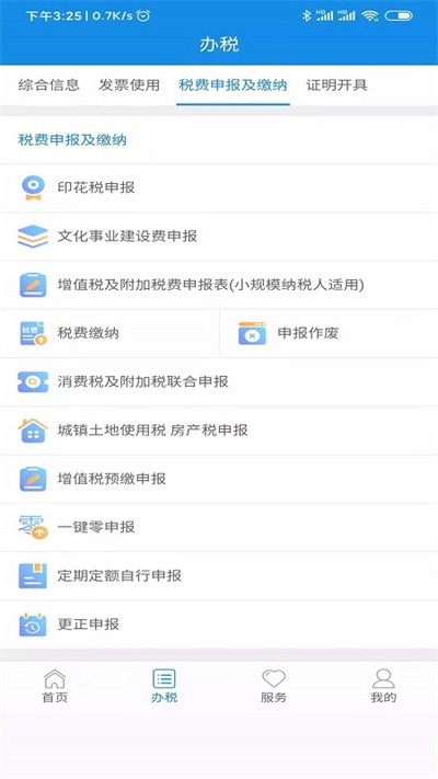 陕西税务app最新版安装2025