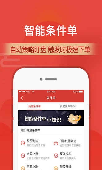 财通证券交易软件