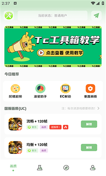 Tc工具箱官方版 Tc工具箱app下载