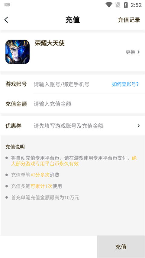 游戏fan怎么充值打折 游戏fan充值打折教程