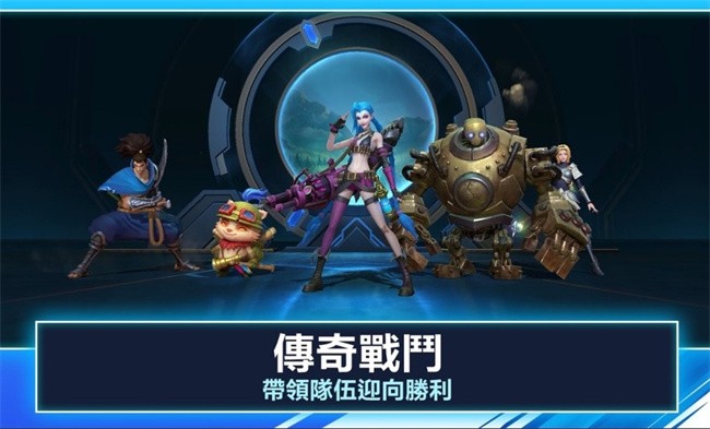 英雄联盟手游港澳台服 lol手游港澳台服
