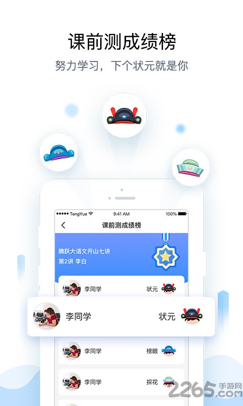 腾跃教师版app