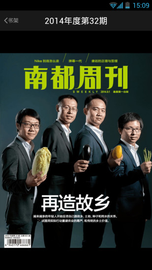 南都周刊最新版