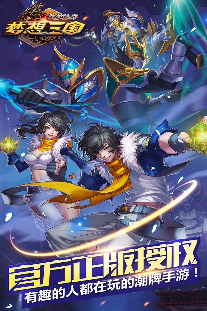 九游群英传奇梦想三国官网下载