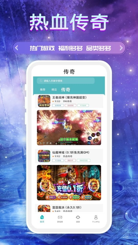 bt手游游戏盒子 bt手游盒子免费版下载
