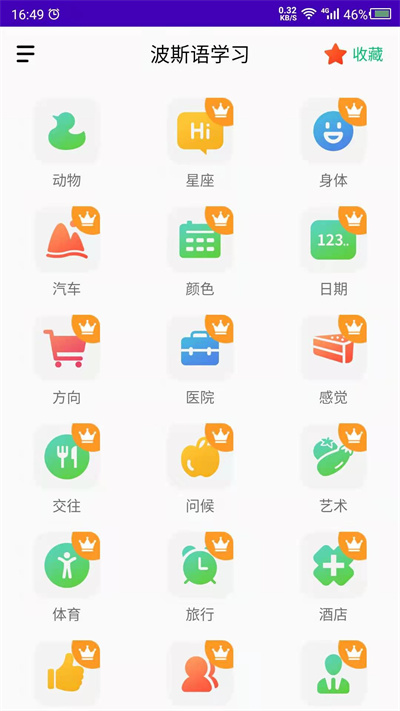 天天波斯语手机版