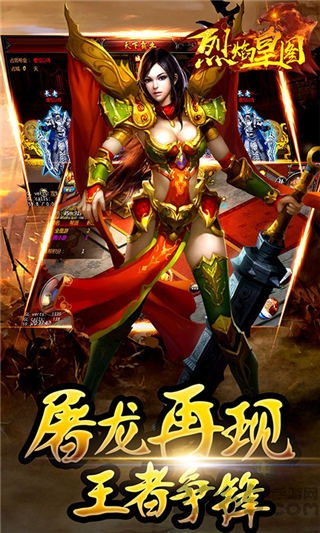 烈焰皇图手游公益服