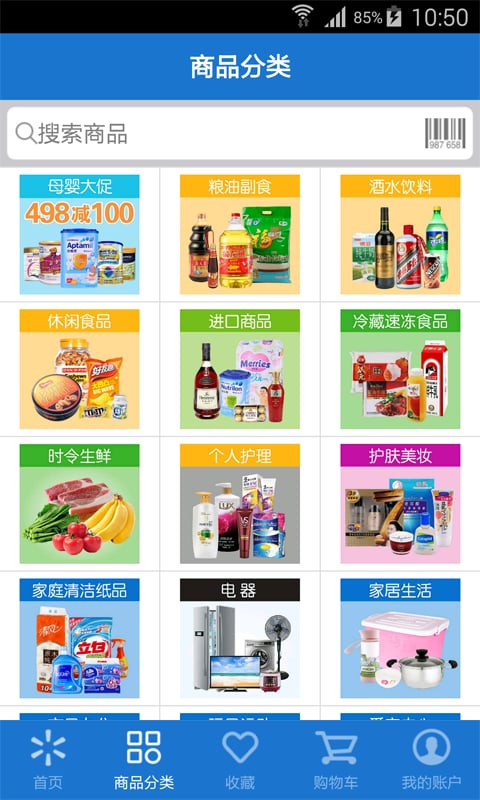 沃尔玛超市