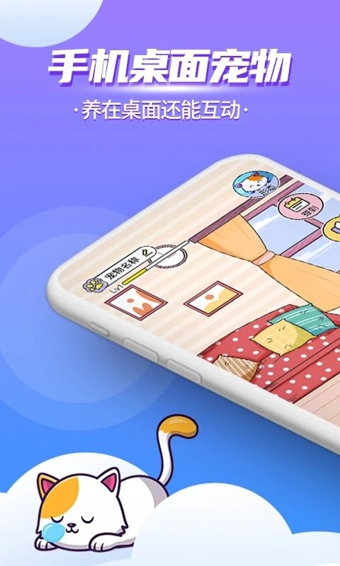 闪萌桌面宠物app