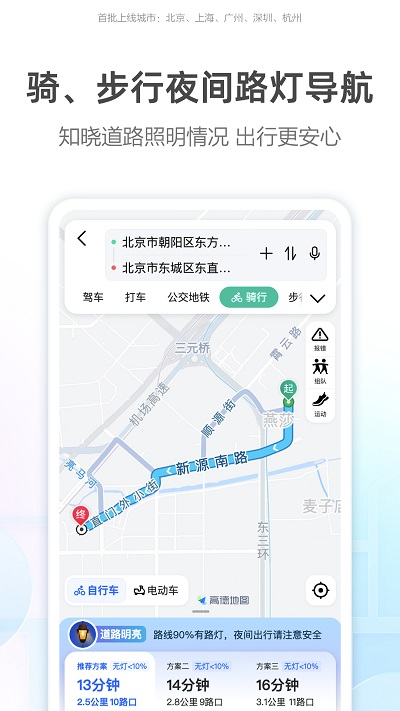 高德地图派蒙语音包app
