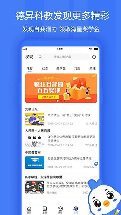 德昇科教官方版