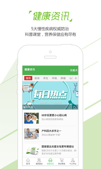 我就医大众版