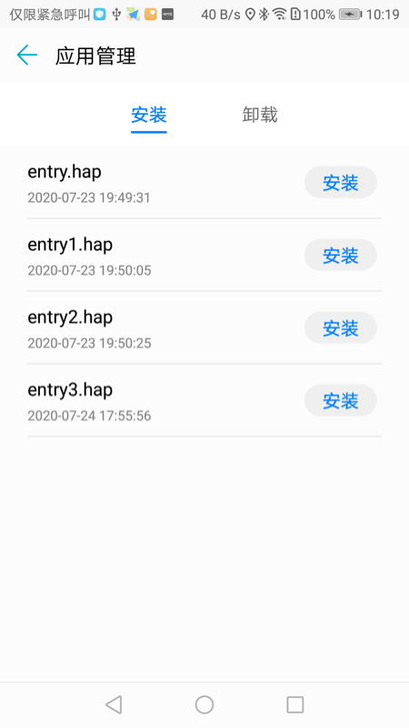 华为应用调测助手app手机版