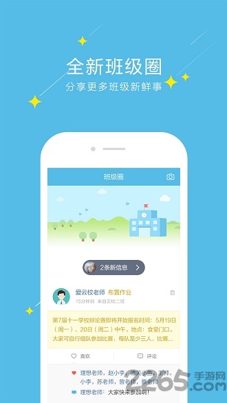 北京爱云校