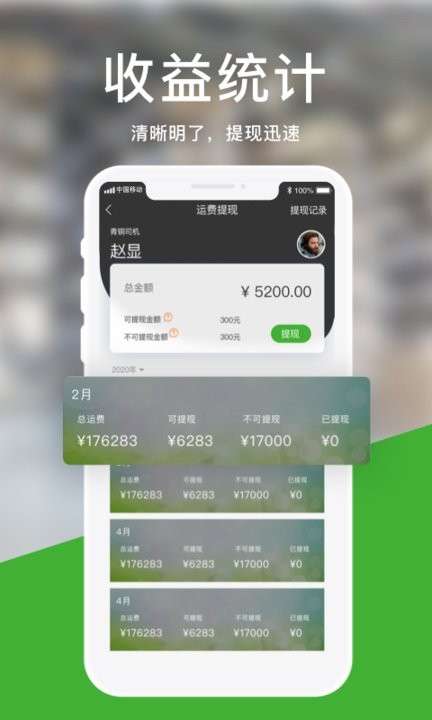 运好货app官方版