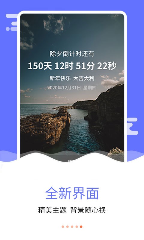 恋爱纪念日倒数工具最新版