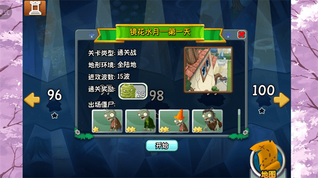 植物大战僵尸旅行版游戏 植物大战僵尸旅行版手游