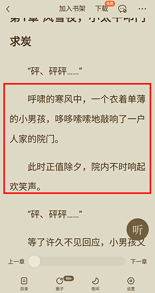 番茄小说怎么下载小说 番茄小说小说下载方法