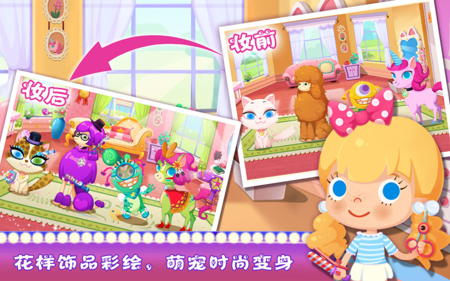 糖糖宠物派对破解版