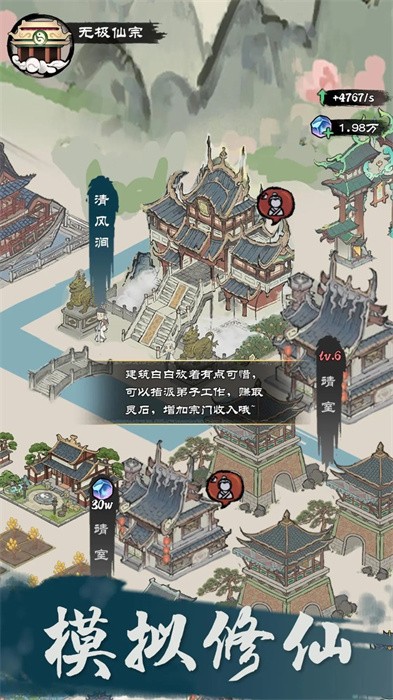 仙途重启模拟器游戏