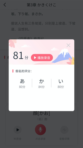 沪江五十音图app