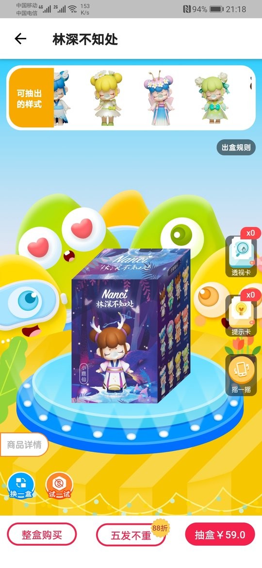 手机盲盒z