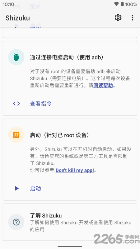 始祖库app最新版(shizuku)