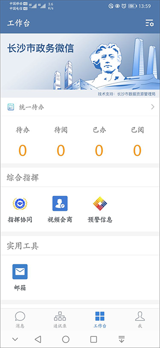政务微信app使用教程