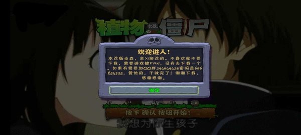 植物大战僵尸夏版
