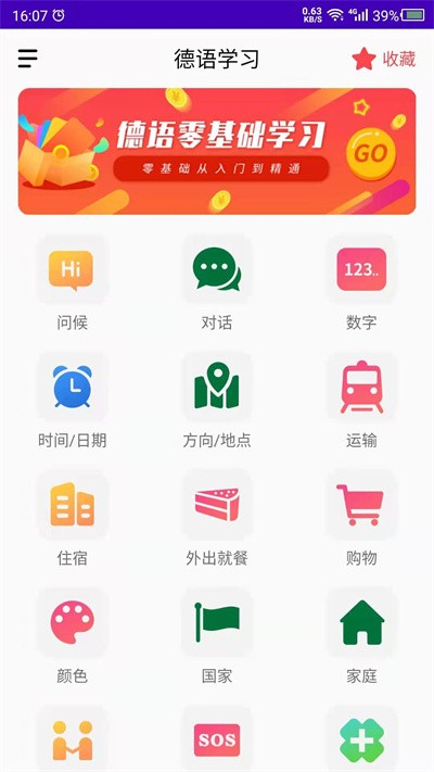 天天德语官方版 天天德语app下载