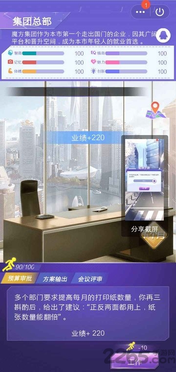 逆袭重生游戏