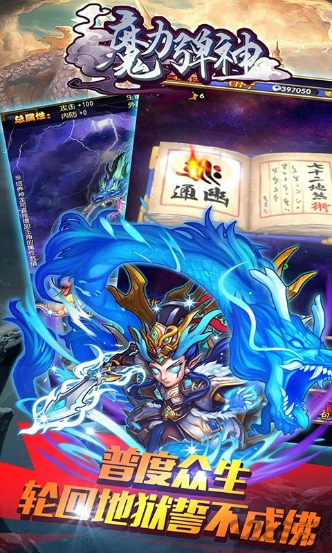 魔力弹神手游