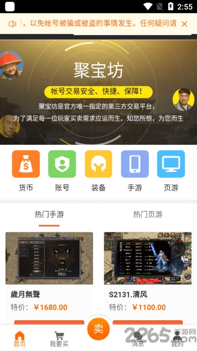 贪玩聚宝坊游戏交易平台下载