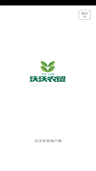 沃沃农贸app