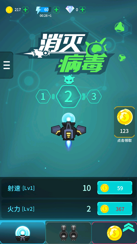 消灭病毒游戏玩法教程