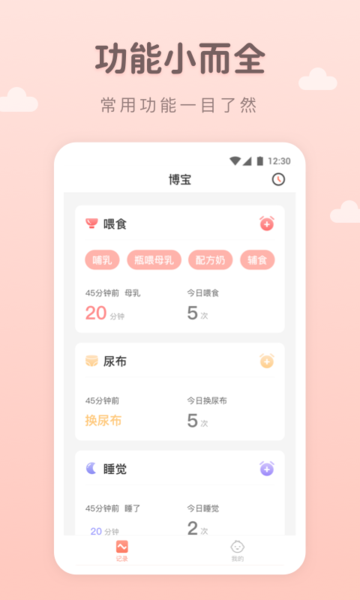 萌宝记录手机版