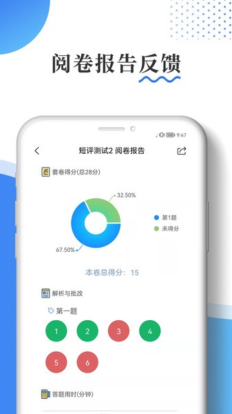 主观题批改软件 主观题批改软件app下载