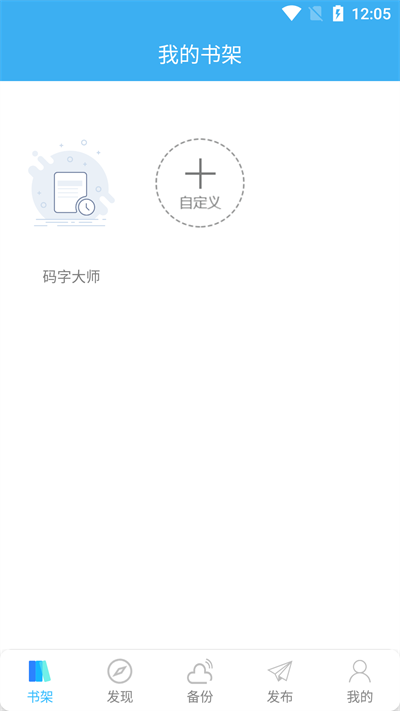 码字大师官方版