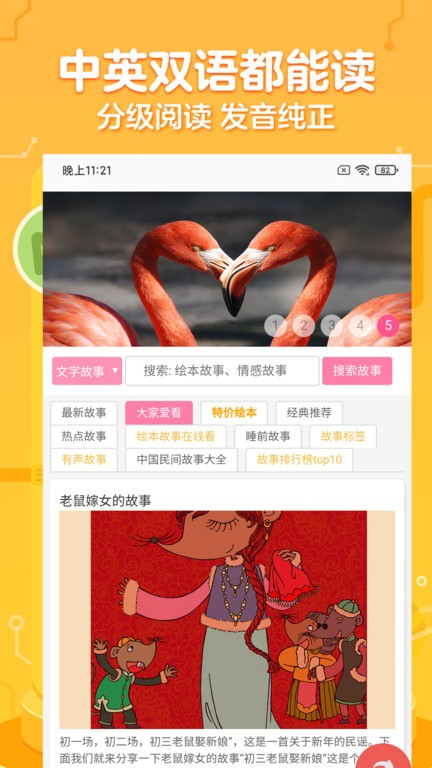 一百分绘本app