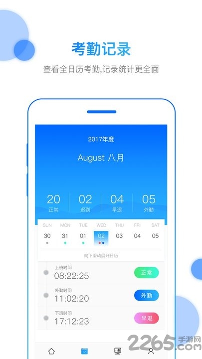 打卡助手考勤软件(改名完美工事)