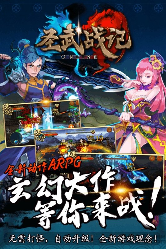 圣武战记内购破解版