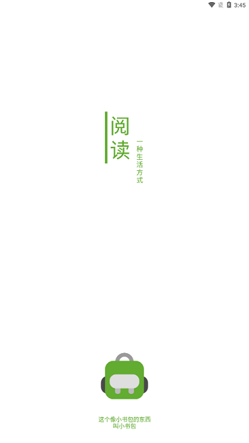 小书包阅读软件 小书包app下载安装最新版本