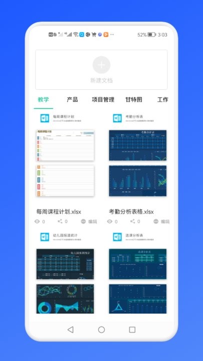免费excel办公常用表格软件
