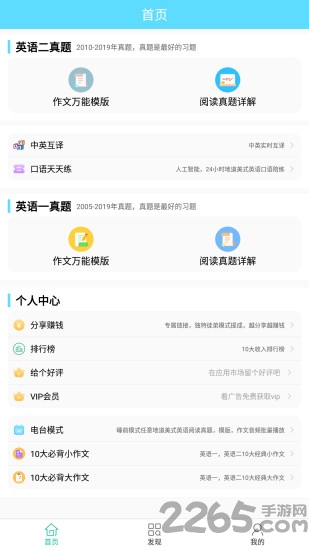 考研英语真题app