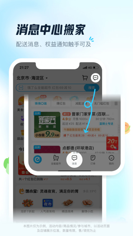 饿了么手机版 饿了么app下载