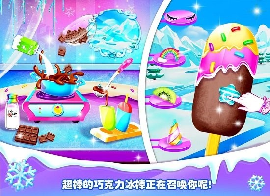 冰淇淋小卖部游戏(icy popsicles)