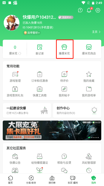 好游快爆云游戏怎么获取免费时长 好游快爆云游戏怎么获取免费时长