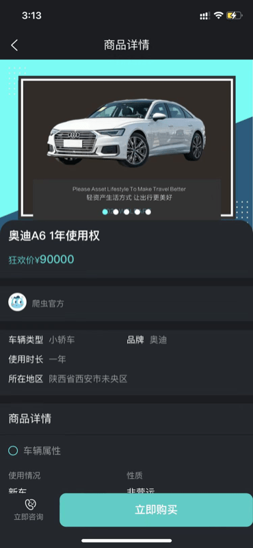 爬虫出行官方版