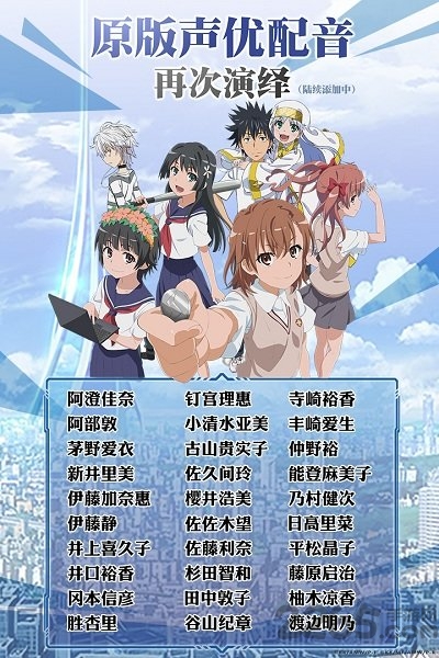魔法禁书目录手游腾讯版