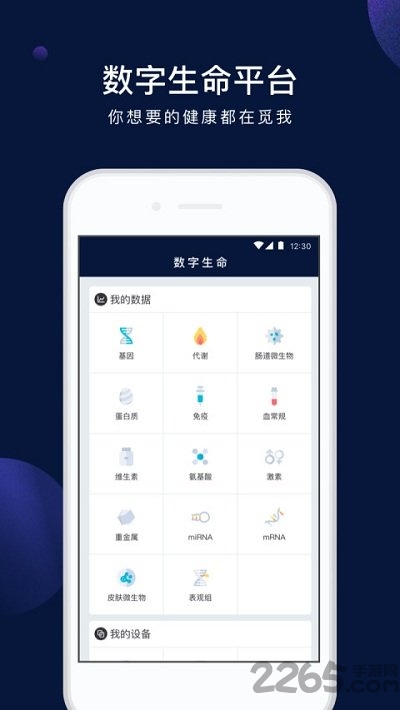 觅我基因检测软件 觅我app下载